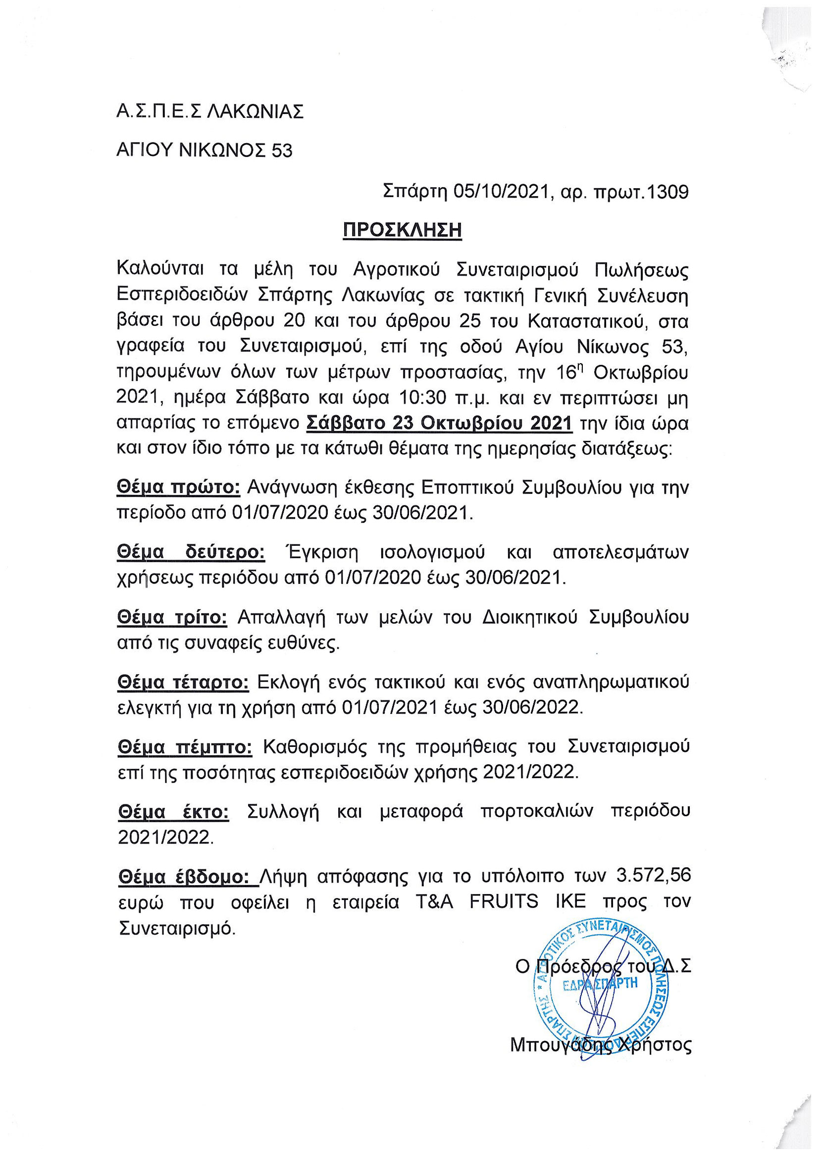 ΓΕΝΙΚΗ ΣΥΝΕΛΕΥΣΗ 23/10/21